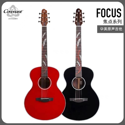 Covenant_卡弗兰特 FOCUS “焦点” 系列 面单板原声吉他