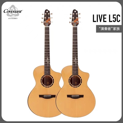Covenant_卡弗兰特 LIVE L5 C “演奏者” 舞台原声云杉民谣吉他
